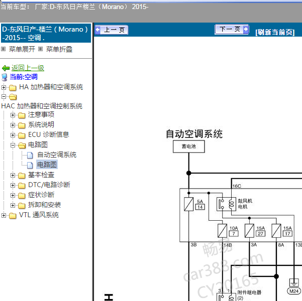 2015年尼桑楼兰空调电路图