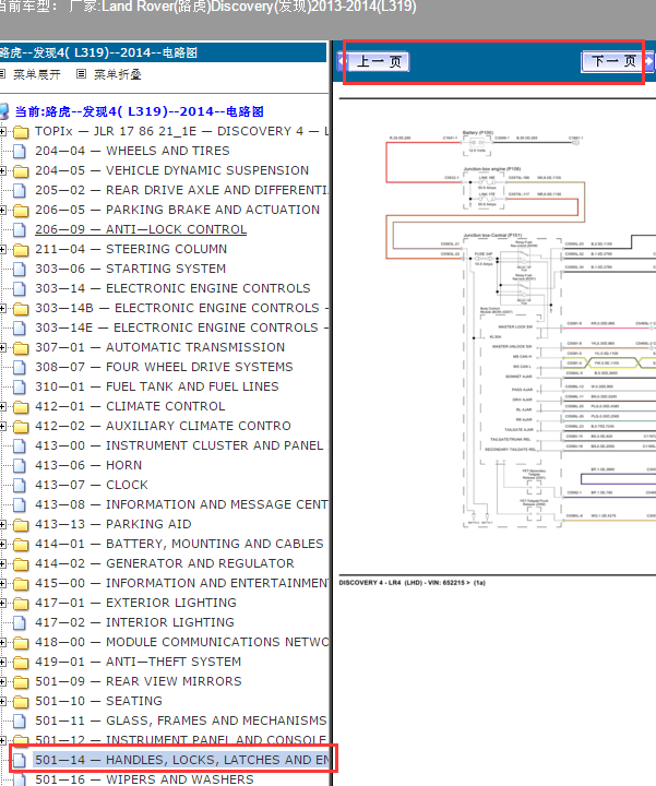 2013年路虎发现4门锁电路图