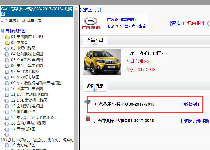 2017-2018年传祺GS3电路图
