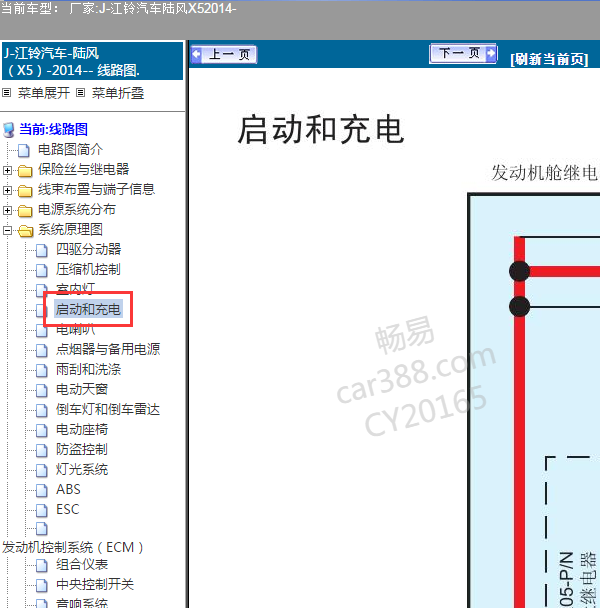 2014年江铃陆风X5启动电路图