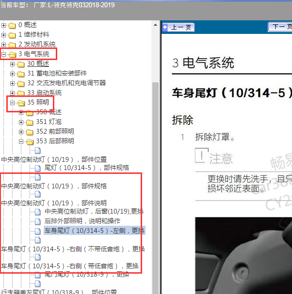 2018-2019年领克尾灯维修手册