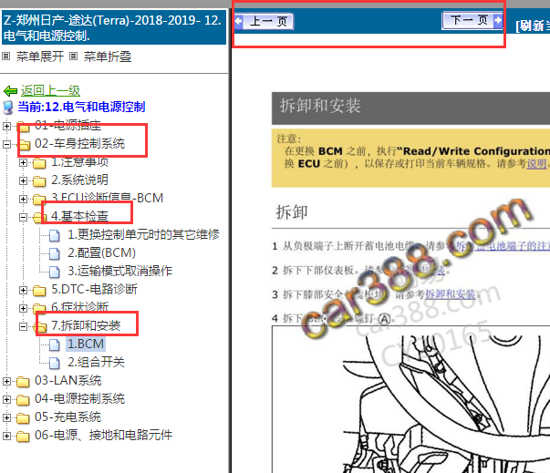 2018-2019年日产途达BCM拆装和匹配