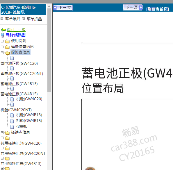 2018年哈佛H5保险盒位置