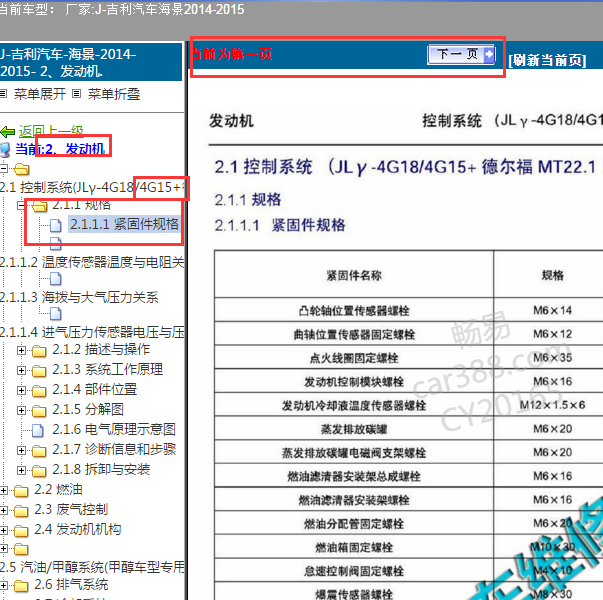 2014年吉利海景发动机螺栓扭矩