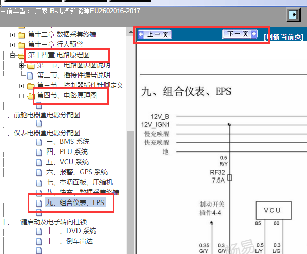 2016-2017年北汽新能源EU260的电子助力转向的电路图