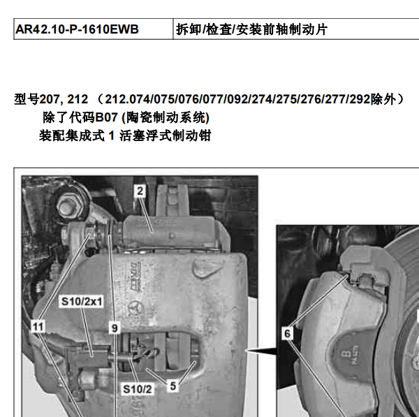 2014年奔驰C200制动片拆装