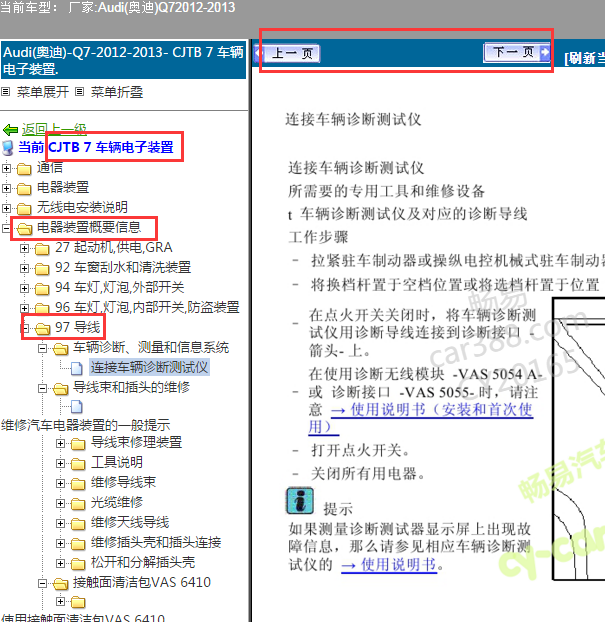 2012年奥迪Q7 CAN线检测方法