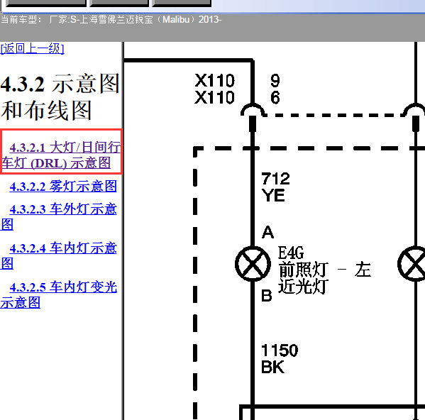 2013年迈锐宝近光灯电路图
