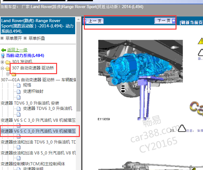 2014年路虎揽胜运动版变速箱拆装
