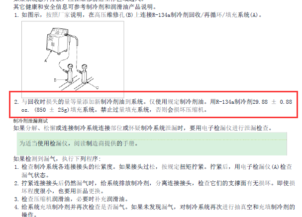 2011年现代H1空调制冷剂加注资料