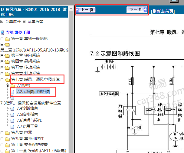 2016-2018年小康K01空调电路