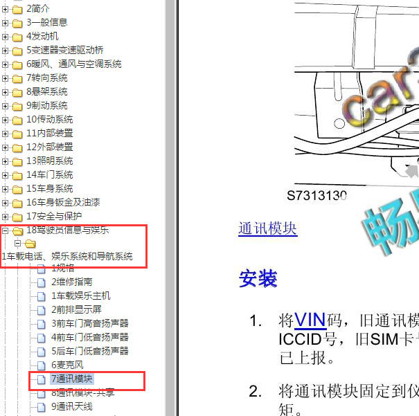 2018年名爵ZS 通讯模块位置