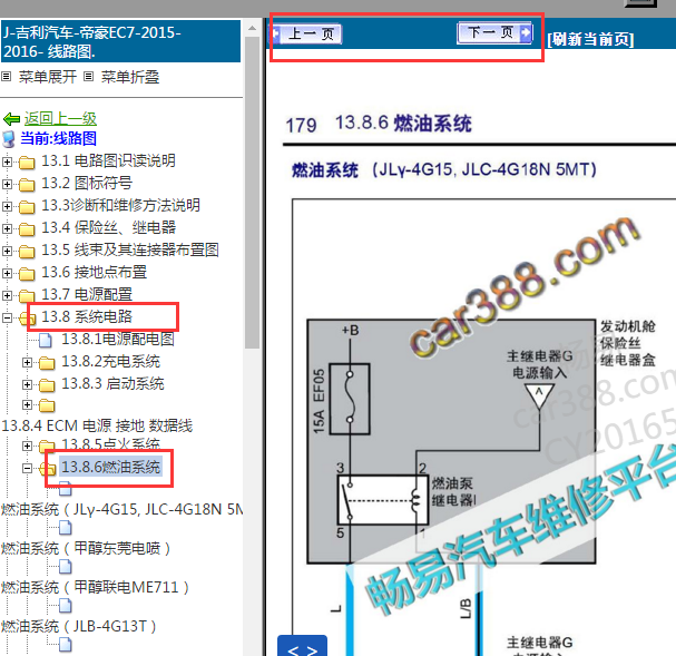 2015年吉利帝豪油泵电路图