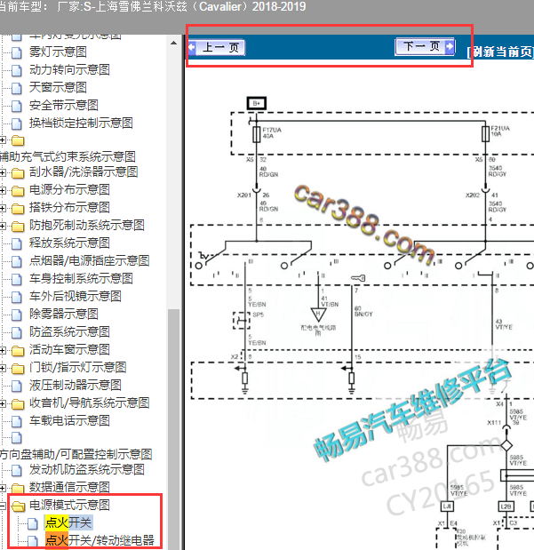 2018年科沃兹点火开关线路图