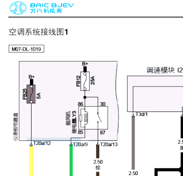 2019年EU5空调电路图