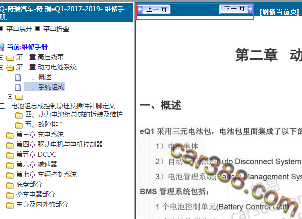 2017-2019年奇瑞EQ维修手册