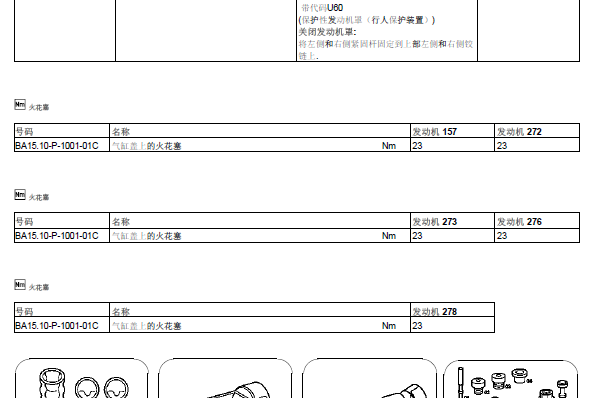 2012年奔驰C200火花塞扭矩
