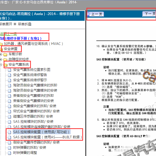 2014年昂克赛拉安全气囊配置