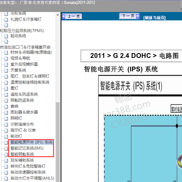 2011年现代索纳塔智能钥匙系统