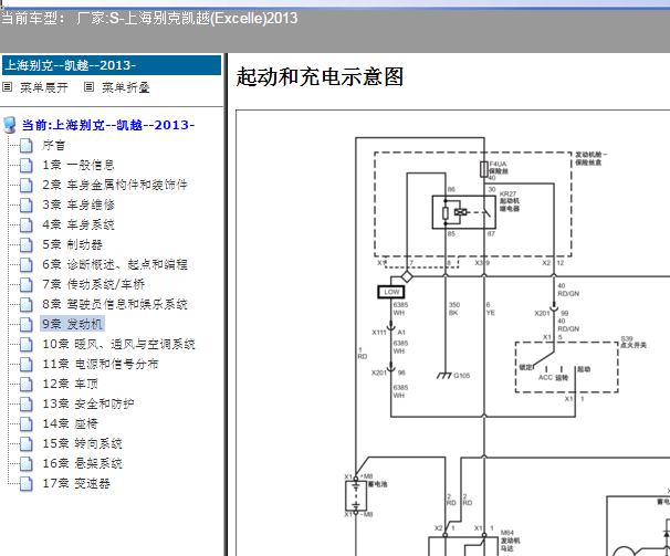 2013年别克凯越启动和充电电路图