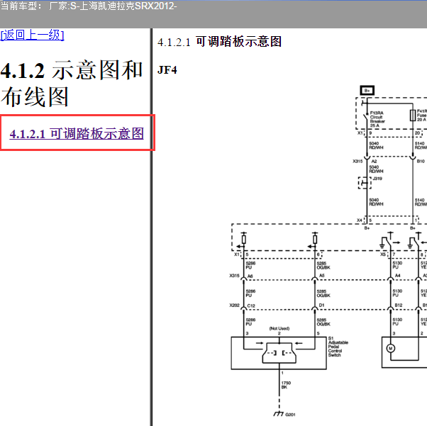 2012年凯迪拉克SRX可调节踏板开关