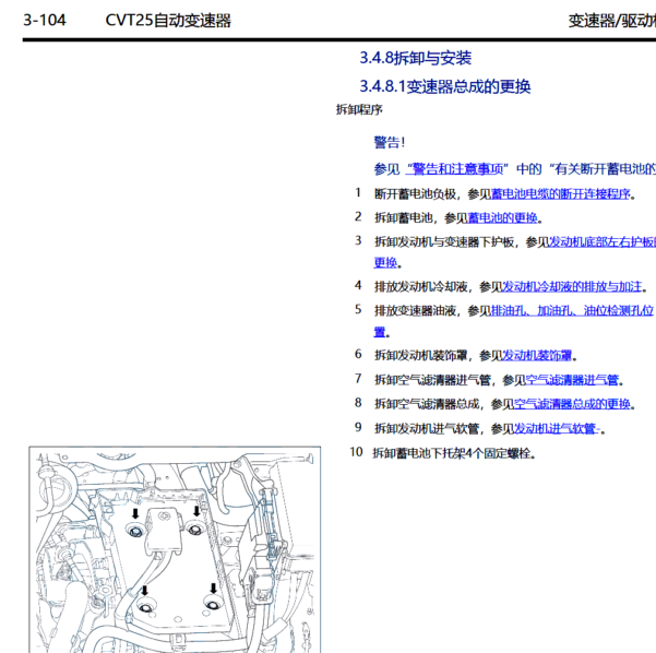 2019年帝豪GL变速箱维修手册