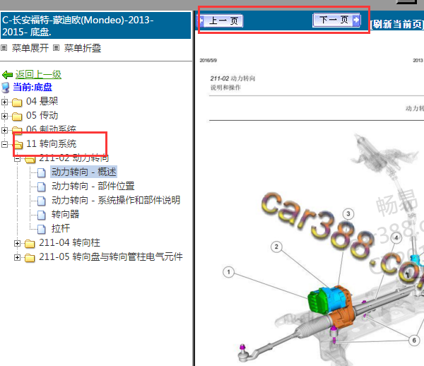 2013-2015年福特蒙迪欧转向维修手册