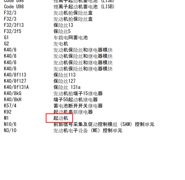 2017年奔驰E300L启动电路图