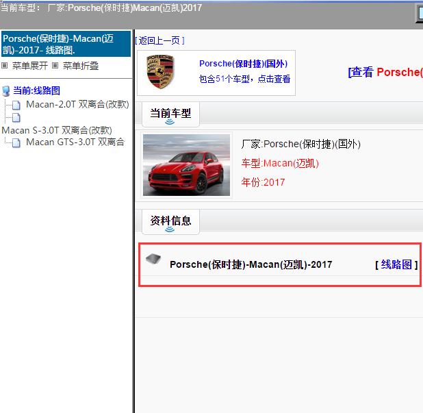 Porsche(保时捷)-Macan(迈凯)-2017[ 线路图 ]