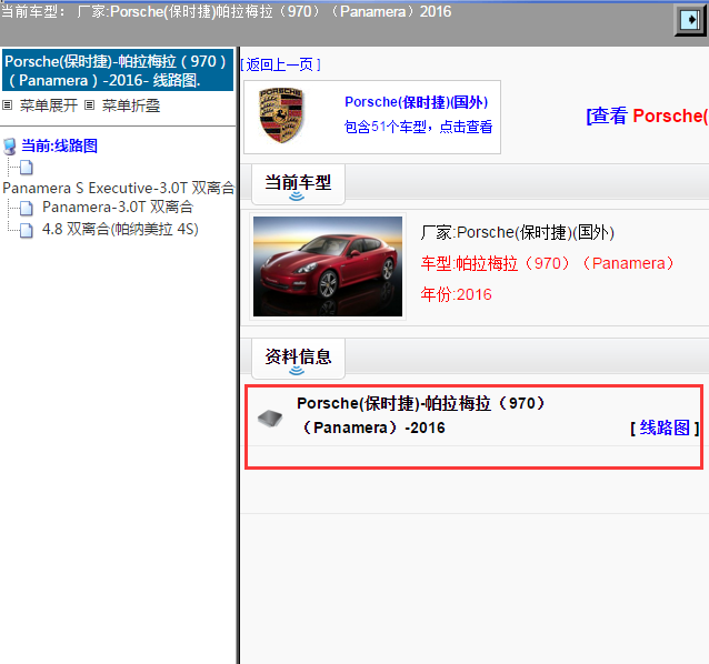 Porsche(保时捷)-帕拉梅拉（970）（Panamera）-2016[ 线路图 ]