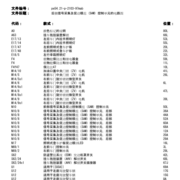 2006年奔驰ML350右后门锁块电路图