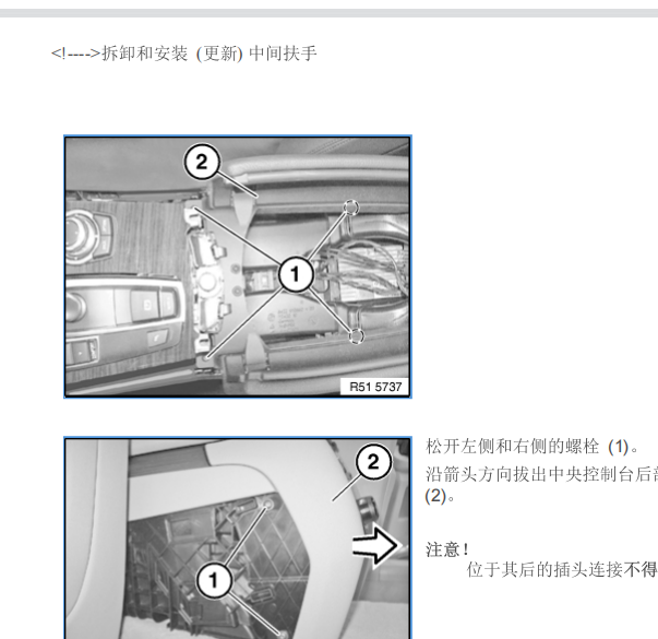 2014年宝马730LI中央扶手拆装