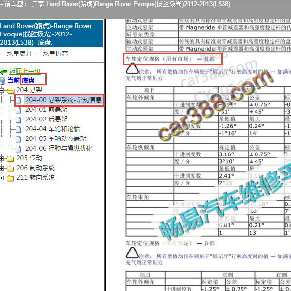2013年路虎揽胜极光四轮定位数据