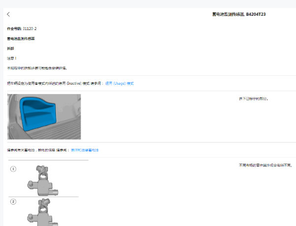 沃尔沃S90蓄电池维修手册