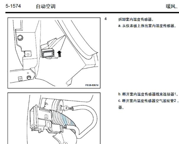 2019年帝豪/远景S1 车内温度传感器