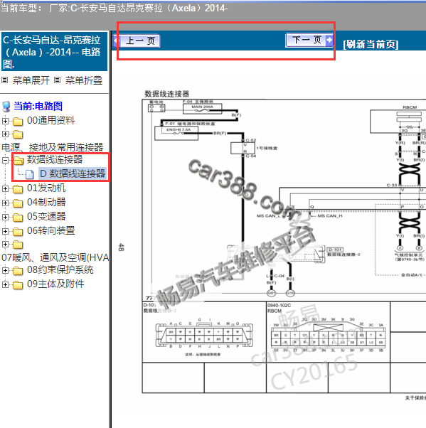 2014年昂克赛拉通讯电路图