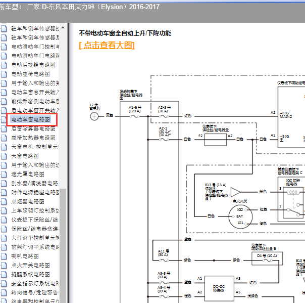 17年艾力绅 电动车窗电路图