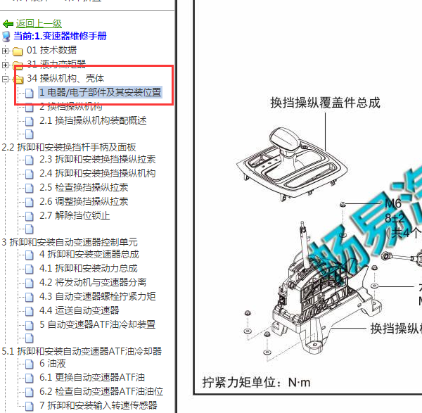 2018年GS8换挡模块位置