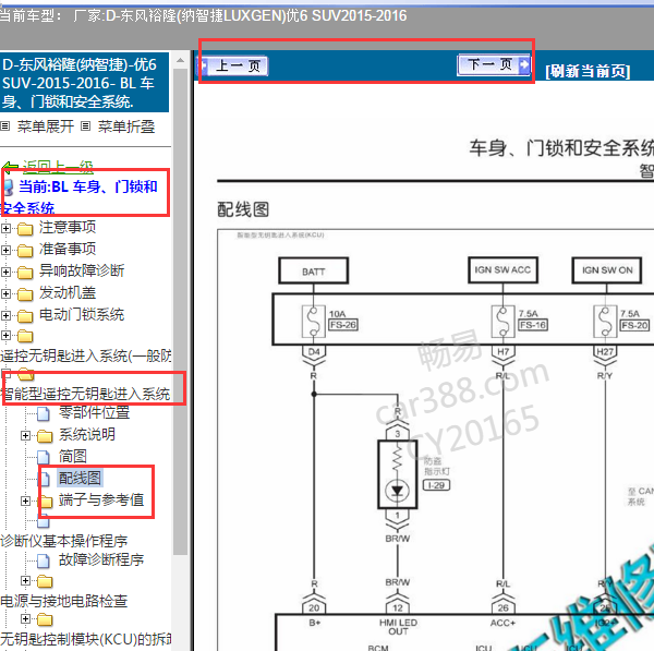 2015年纳智捷优6智能钥匙电路图