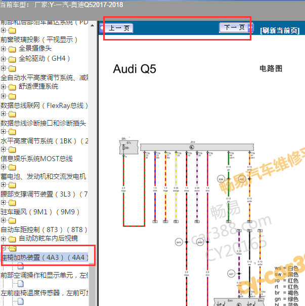 2018年奥迪Q5驾驶员座椅加热电路图