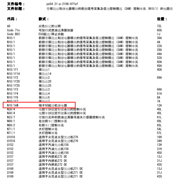 奔驰GLK200起动机继电器控制电路图