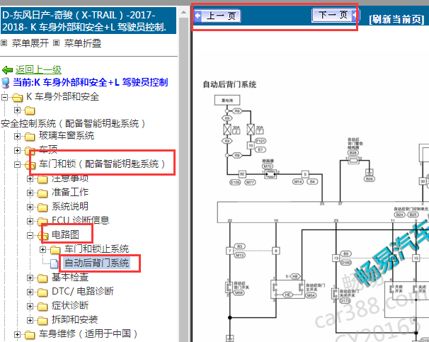 2017-2018年尼桑奇骏后备箱锁电路图