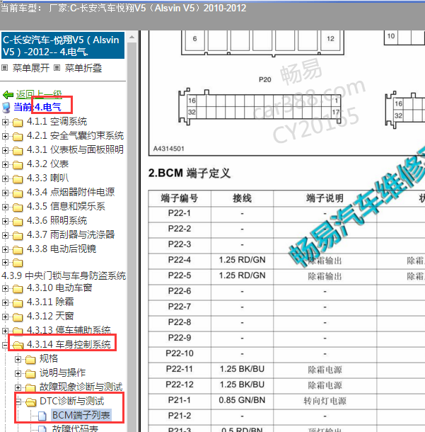 2012年悦翔V5车身针脚定义