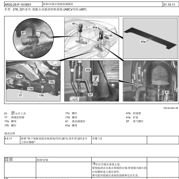 2010年奔驰S500悬架拆装