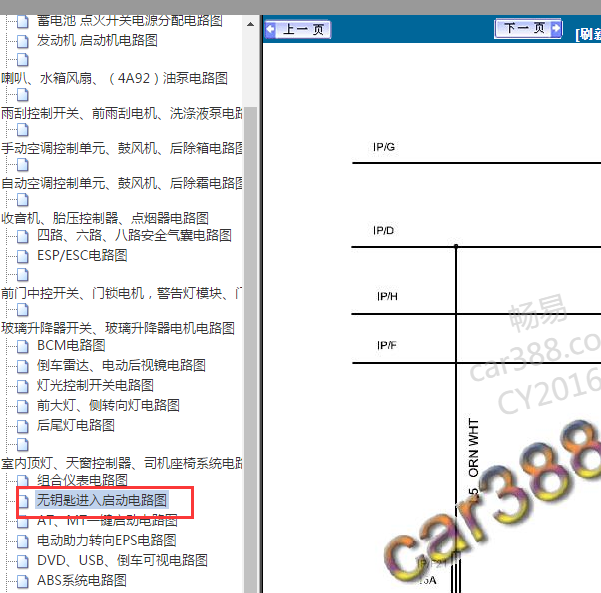 2011年中华V5无钥匙电路图