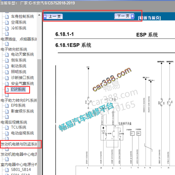 2018年长安CS75发动机控制系统和ABS系统电路图