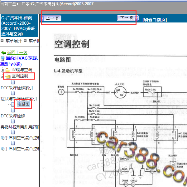 2007年本田雅阁空调电路图