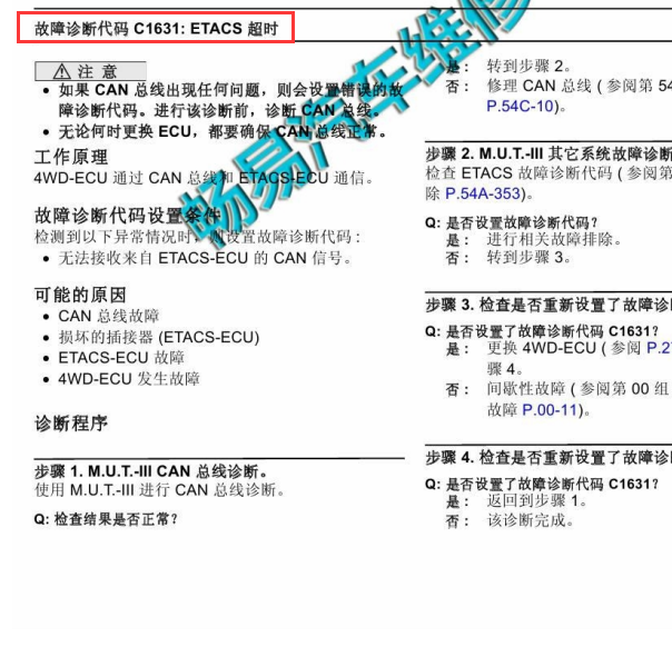 2016年欧蓝德故障码C1631解析