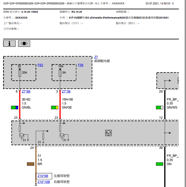 2018年宝马X5 悬架.电路图
