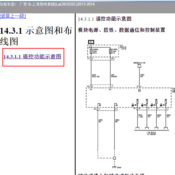2013年君越遥控电路图